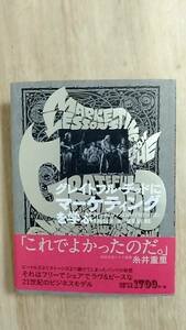 [m13020y b] 帯付　グレイトフル・デッドにマーケティングを学ぶ