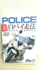 [m13092y d] POLICE 白バイ走法 コレクターズBOX 2枚組DVD（究極白バイバトル2014／白バイ直伝ライテク奥義） ヤングマシン