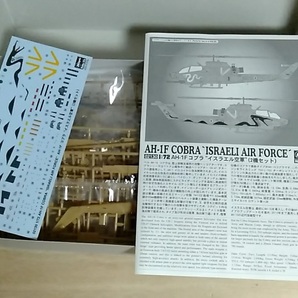 [m12979y z] ハセガワ 1/72 AH-1F COBRA イスラエル空軍 2機セット 02130 プラモデルの画像3