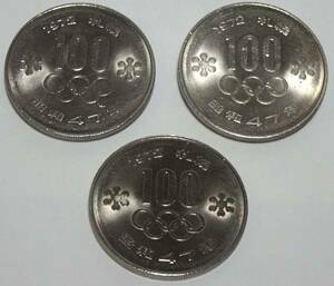 記念硬貨 昭和47年 札幌オリンピック 100円　3枚