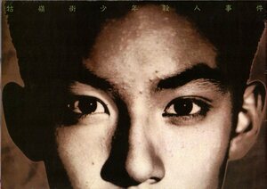 映画パンフレット　「クー嶺街（クーリンチェ）少年殺人事件」　エドワード・ヤン　チャン・チェン　リサ・ヤン　1998年リバイバル