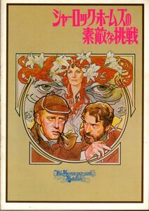  movie pamphlet [ car - lock * Home z. wonderful challenge ] Herbert * Roth Nicole * William son Alain * Arky n1977 year 