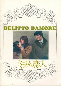 映画パンフレット　「ミラノの恋人」　ジュリアーノ・ジェンマ　ステファニア・サンドレッリ　1976年