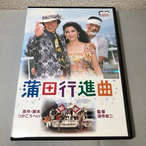 送料無料 DVD 蒲田行進曲 深作欣二 監督 松坂慶子 風間杜夫 平田満 レンタル落ち