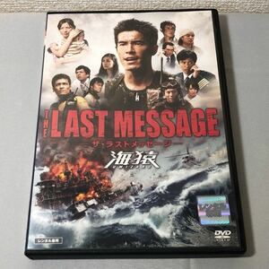 送料無料 DVD THE LAST MESSAGE ザ・ラストメッセージ 海猿 レンタル落ち