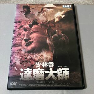 送料無料 DVD 少林寺 達磨大師 イー・トンシン ファン・シウウォン レンタル落ち