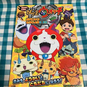 妖怪ウォッチ　おはなしえほん　ジバニャンとうじょうのまき （小学館のテレビ絵本） レベルファイブ／原作・監修