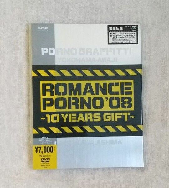 【新品未開封】ポルノグラフィティ 横浜・淡路ロマンスポルノ'08～10イヤーズ ギフト～LIVE IN AWAJISHIMA