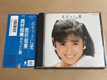 CD 西村知美 / ポケットに愛CA321540 初めまして愛・CD特別ヴァージョン入り 帯傷み ジャケットに薄い汚れあり_画像1