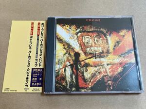 CD POLY BREATH PERCUSSION BAND / P.B.2 LIVE PSFD92 ポリ・ブレス・パーカッション・バンド 羽野昌ニ 山内テツ 西野恵 井上敬三