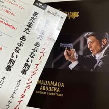 CD まだまだあぶない刑事 オリジナル・サウンドトラック BVCR11073 柴田恭兵 舘ひろし 浅野温子 仲村トオル 帯ツメ跡あり_画像4