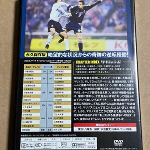 DVD サポーターが選んだ 横浜F・マリノス 名勝負BEST1 横浜F・マリノスVSジュビロ磐田 Jリーグ・レジェンド 付録DVDのみの画像2