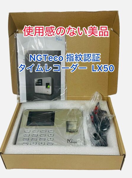 NGTeco 指紋認証 タイムレコーダー LX50