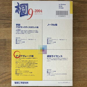 管理工学研究所 日本語データベース 桐9-2004 アップグレード版 ライセンス認証あり