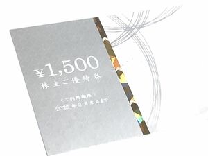 ★即決・最新★1500円　きちりホールディングス　株主優待　お食事券　ご優待券　送料６３円