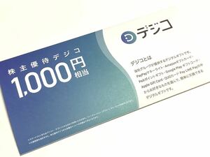 CARTA HOLDINGS　株主優待　デジコ 1000円相当　Amazonギフト券　App Store & iTunesコード　Pexポイントギフト Google Playギフトコード