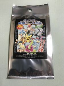 新品　未開封　ポケモン　最強シール烈伝　ワールドホビーフェア限定　未開封パック