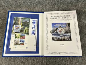 地方自治法施行六十周年記念 千円銀貨幣プルーフ貨幣セット 福井県 FUKUI 造幣局 japan mint コイン コレクション 1000円 切手Bセット