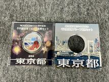 地方自治法施行六十周年記念 千円銀貨幣プルーフ貨幣セット 東京都 TOKYO 造幣局 japan mint コイン コレクション 1000円 ケース付き_画像3