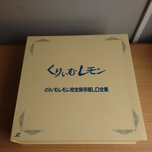 くりいむレモン　完全保存版LD全集　レーザーディスク　13枚組(本編11枚+特典2枚)入り