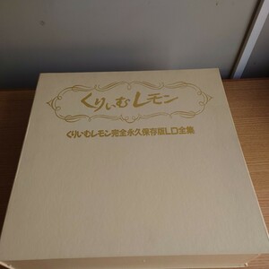 くりいむレモン　完全永久保存版LD全集　レーザーディスク11枚入り 特典CD4枚入り　テレホンカード35枚入り。