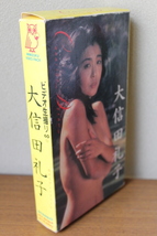 VHS 大信田礼子 カナリアン・ドリーム ビデオ生撮り60分_画像3