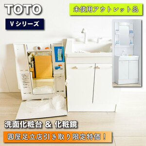 《店頭引取り限定特価》＜TOTO＞洗面化粧台&化粧鏡（型番：LDPB060BAGEN他）【未使用アウトレット品】