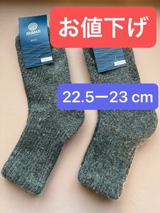 22.5ー23 cm モンゴルウールソックス　2足セット　あったか靴下　天然ウール　ソックス　