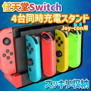 新品 任天堂 Switch スイッチ ジョイコン Joy-Con 充電器 コントローラー　 充電 チャージャー　dgf