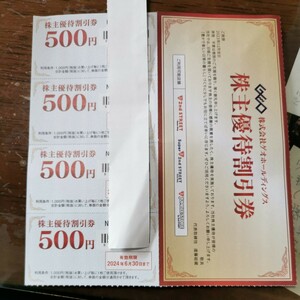 ☆株式会社ゲオホールディングスの株主優待割引券2000円分（500円券×4枚）セカンドストリート　ジャングルストア