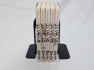 ピンポン　松本大洋　全5巻セット