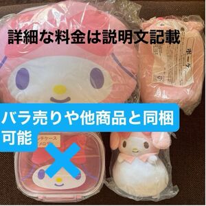 ミニストップ一番くじのサンリオマイメロディ　ミニクッション　マスコットキーホルダー　ポーチ