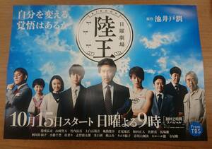 激レア！◆山崎賢人・武内涼真◆陸王 行田市 ロケ地へ行こう パンフレット◆新品美品◆チラシ