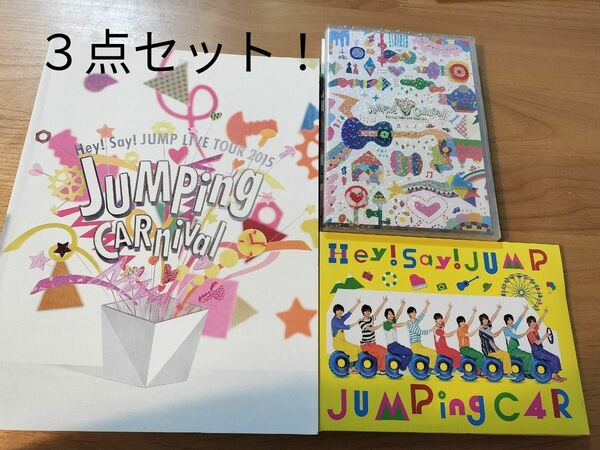 【最終値下げ】Hey! Say! JUMP JUMPing CARnival (初回限定盤DVD・CD・パンフレットセット)