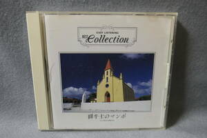 【中古CD】 EASY LISTENING BEST COLLECTION / 闘牛士のマンボ