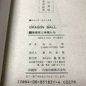 【全巻初版】DRAGON BALL ドラゴンボール 全42巻セット 鳥山明の画像9