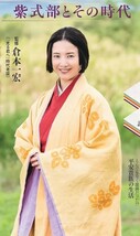 【送料無料・匿名発送】◆◆ NHK大河ドラマ『光る君へ★紫式部とその時代』宝島社。才能と努力で生き抜いた女性を描く。現代に甦る平安絵巻_画像1