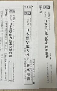 漢検準1級　過去問3回分