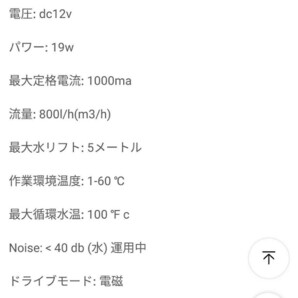 水槽 水中ポンプ ウォーターポンプ ブラシレスモーター DC12V ワンタッチニップル付きUSBから電源とれます コード2m 流量 800l/h 19W 。の画像7