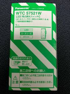 ★送料350円★ WT57521W LED対応 調光スイッチ 調光器 片切スイッチ ロータリー式 下限照度設定機能付 Panasonic パナソニック