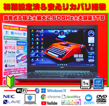 ◎LAVIE★極上＆薄型★最大2.60GHz★大容量1000GB★カメラ★初心者【最新Windows11＆安心リカバリ】初期設定済＆セキュリティ★送料無料♪_画像1