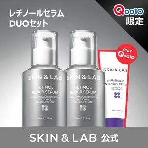 【新品未使用】SKIN&LAB スキン＆ラブ ヴィーガンレチノールリペアセラム30ml×2個 バリアダームクリーム10ml付 