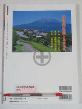 天璋院篤姫と幕末動乱　　別冊歴史読本　　新人物往来社　平成19年　2刷　菊と葵の女人たち　薩摩藩の幕末維新　大奥最後の日　勝海舟_画像2