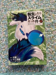 転生したらスライムだった件　２１　限定版 川上　泰樹　著　伏瀬　原作