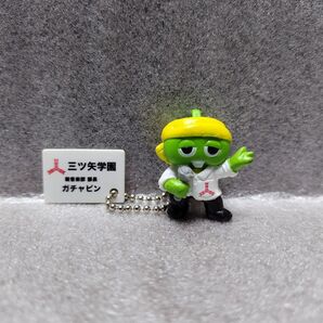 三ツ矢学園 軽音楽部 部長 ガチャピン フィギュア