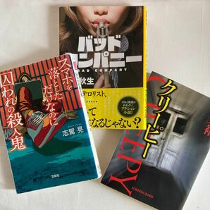 小説3冊セット