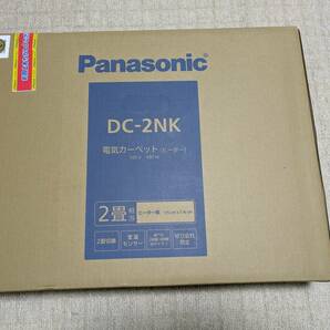 未開封 新品 ホットカーペット ヒーター部  【2畳相当/本体のみ】 DC-2NK   送料込みの画像1