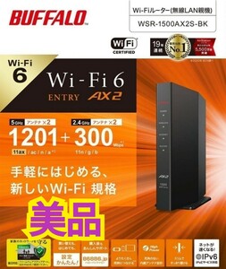 【送料無料・美品】バッファロー 無線LAN親機 Wi-Fi 6 対応ルーター WiFi6(11ax)対応 IPv6対応WSR-1500AX2S-BK