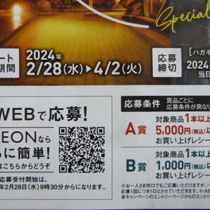 1円から イオン サントリー レシート 懸賞 応募癒しのじかん旅 宿泊ペアご招待1泊2食付  300組 600名に当たるの画像4