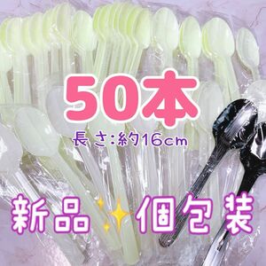 新品★個別包装★使い捨て プラスチック スプーン 50本！！